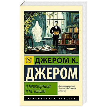 О привидениях и не только О привидениях и не только