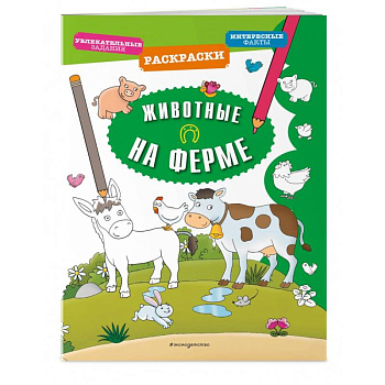 Животные на ферме Животные на ферме