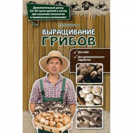 Общие работы о садовых цветах, книга Выращивание грибов купить по скидке