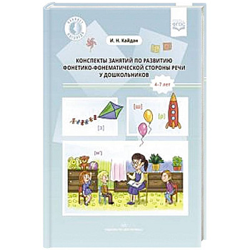 Конспекты занятий по развитию 4-7лет