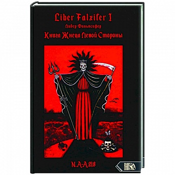 Книга Жнеца Левой Стороны Книга Жнеца Левой Стороны