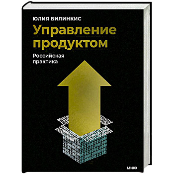 Управление продуктом: российская практика Управление продуктом: российская практика