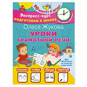 Уроки грамотной речи