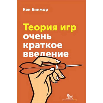 Теория игр. Очень краткое введение Теория игр. Очень краткое введение