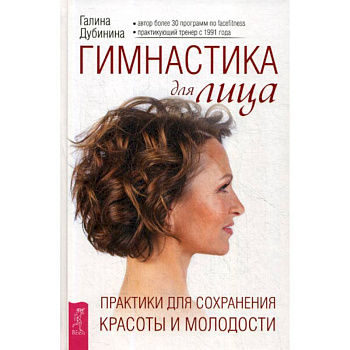Гимнастика для лица Гимнастика для лица