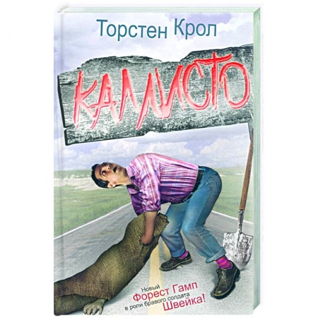 Книги, книга Каллисто купить по скидке