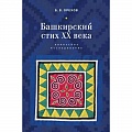 Стих. Стиховедение Стих. Стиховедение