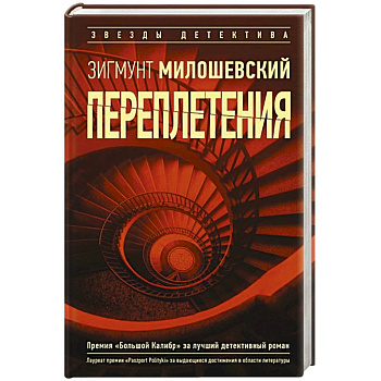 Переплетения Переплетения