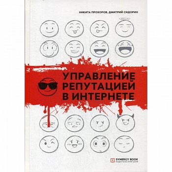Управление репутацией в интернете Управление репутацией в интернете