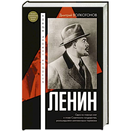 Мемуары, биографии исторических личностей, книга Ленин купить по скидке
