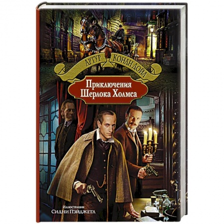 Книги, книга Приключения Шерлока Холмса. купить по скидке