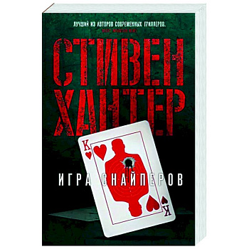 Игра снайперов Игра снайперов