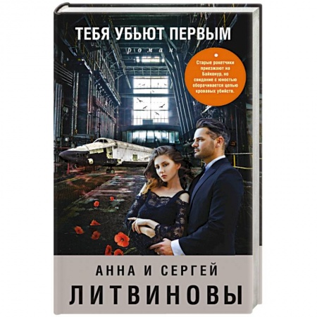 Отечественный мужской детектив, книга Тебя убьют первым купить по скидке