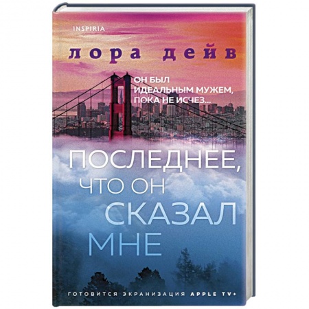 Зарубежный детектив, книга Последнее, что он сказал мне купить по скидке