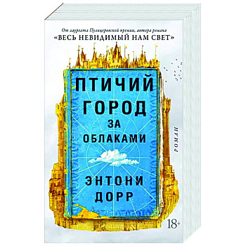 Птичий город за облаками Птичий город за облаками