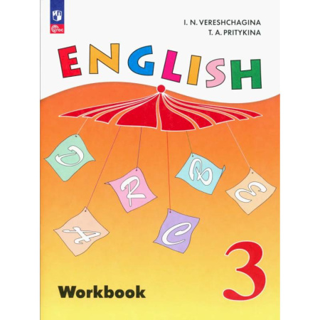 Английский язык, книга Английский язык. 3 класс. Раб. тетрадь. Углубленный уровень купить по скидке
