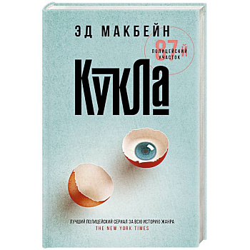 Кукла Кукла