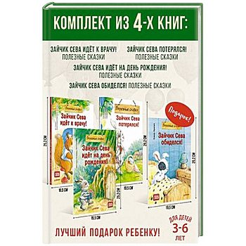 Комплект. Зайчик Сева