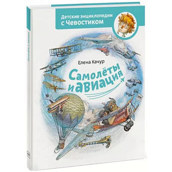 Самолеты и авиация Самолеты и авиация