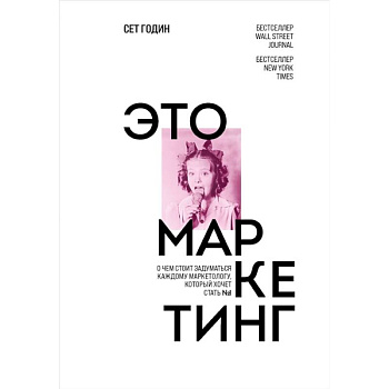 Это маркетинг. О чем стоит задуматься каждому маркетологу, который хочет стать №1 Это маркетинг. О чем стоит задуматься каждому маркетологу, который хочет стать №1