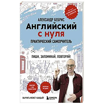 Английский с нуля. Выучить может каждый! Практический самоучитель Английский с нуля. Выучить может каждый! Практический самоучитель