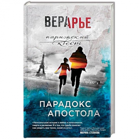 Отечественный женский детектив, книга Парадокс Апостола купить по скидке