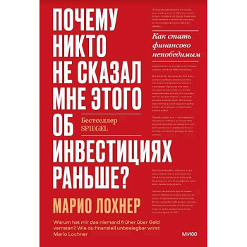 Почему никто не рассказал мне этого о деньгах раньше? Как стать финансово непобедимым Почему никто не рассказал мне этого о деньгах раньше? Как стать финансово непобедимым