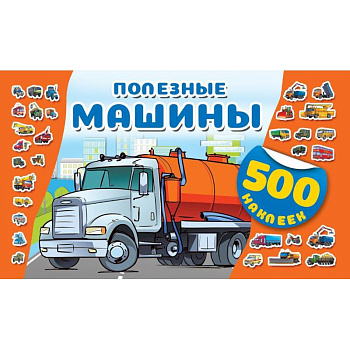 Полезные машины Полезные машины