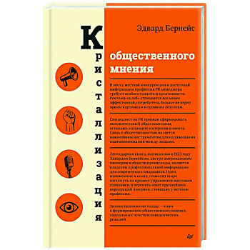 Кристаллизация общественного мнения Кристаллизация общественного мнения
