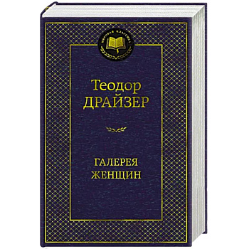 Галерея женщин Галерея женщин