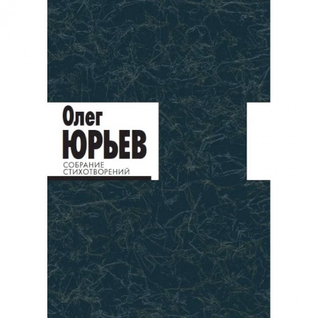Русская поэзия, книга Собрание Стихотворений. Комплект 1-2 том купить по скидке