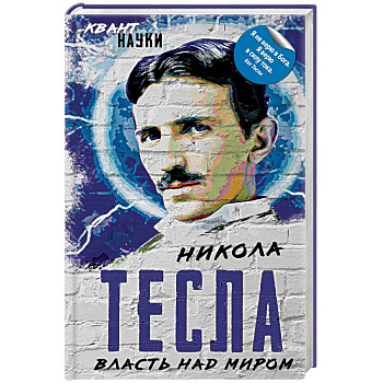 Власть над миром