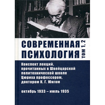Современная психология Современная психология