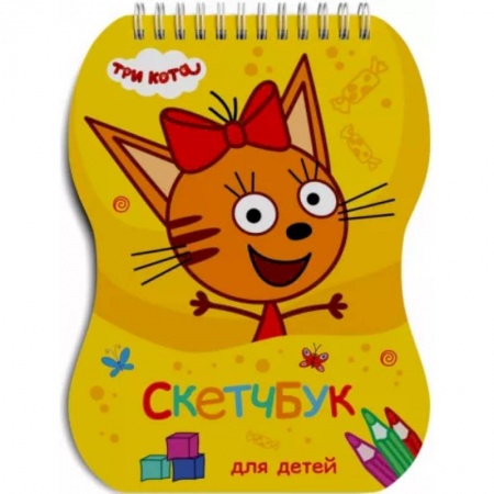 Книги с вырубкой, книга Три кота. Скетчбук для детей. Карамелька. купить по скидке