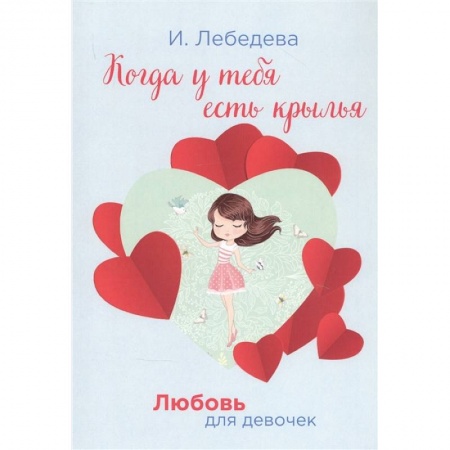 Проза для детей, книга Когда у тебя есть крылья купить по скидке