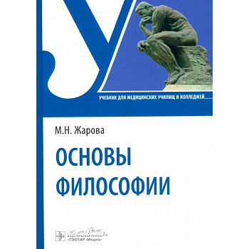 Основы философии. Учебник Основы философии. Учебник