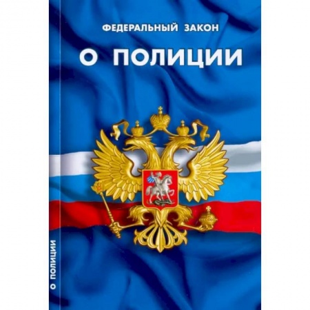 Органы юстиции, книга О полиции купить по скидке