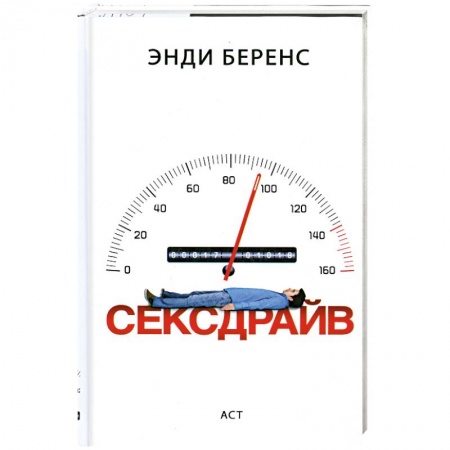 Книги, книга Сексдрайв купить по скидке