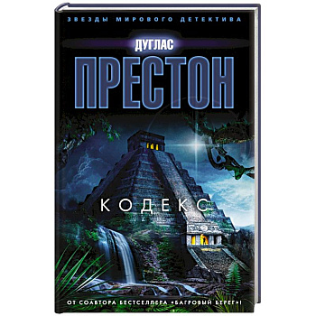 Кодекс Кодекс