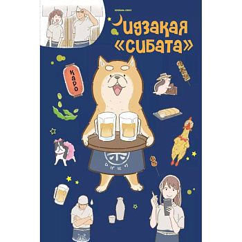 Идзакая 'Сибата' Идзакая 'Сибата'