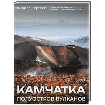 Камчатка - полуостров вулканов Камчатка - полуостров вулканов