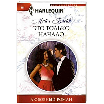 Это только начало Это только начало