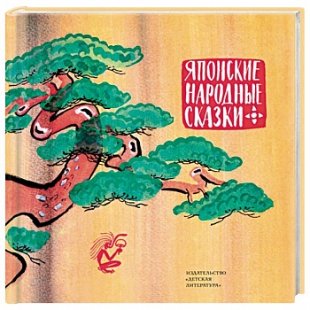 Японские народные сказки