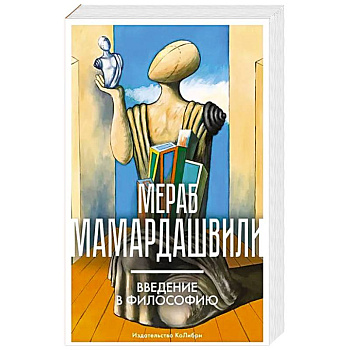 Введение в философию Введение в философию