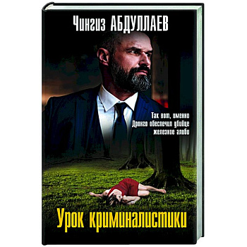 Урок криминалистики