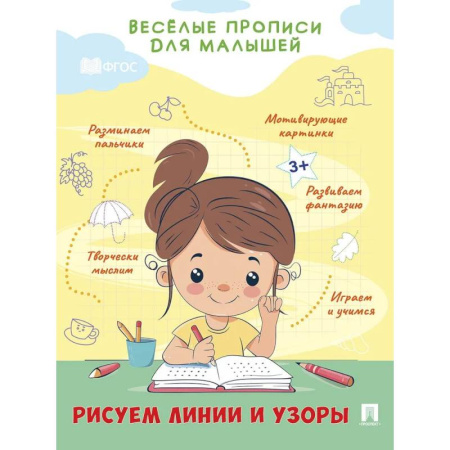 Книги для дошкольников (4-6 лет), книга Рисуем линии и узоры купить по скидке