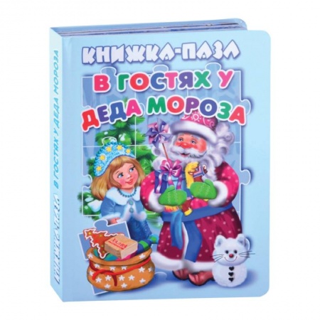 Книжки-мозаики, паззлы, книга В гостях у Деда Мороза. Книжка-пазл купить по скидке