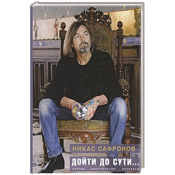 Дойти до сути… Дойти до сути…