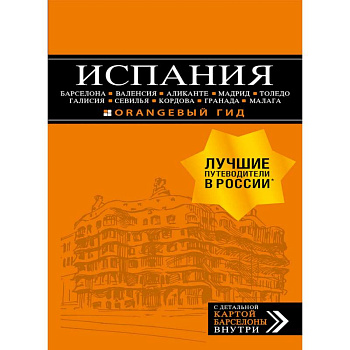 Испания Испания