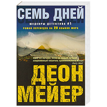 Семь дней Семь дней